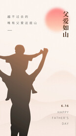 父爱如山父亲节朋友圈配图