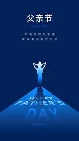 父亲节朋友圈宣传配图