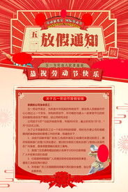 五一放假通知海报