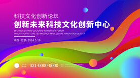 高饱和度动感波纹科技展会主视觉