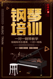 钢琴培训钢琴招生创意海报