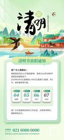 清明节放假通知海报