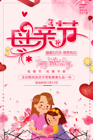 小清新感恩母亲节促销活动海报