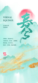 春分节气海报