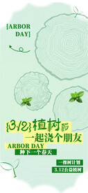 植树节海报