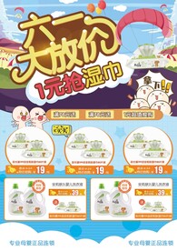 六一大放价