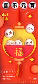 元宵节海报