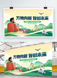 智慧农业乡村宣传展板