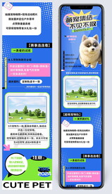 萌宠集结赛事长图