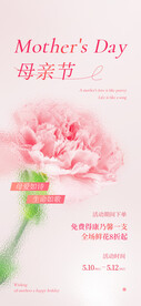 母亲节节日促销创意海报