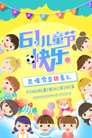 快乐儿童节