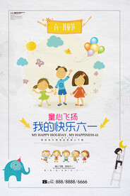 我的快乐六一