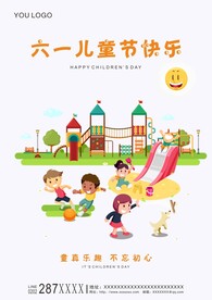 儿童节海报