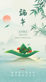 端午节海报 粽子DM单页