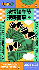 端午节海报 粽子DM单页
