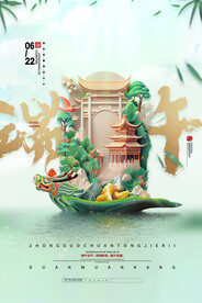 端午节海报 粽子DM单页