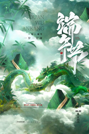 端午节海报 粽子DM单页