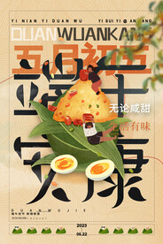 端午节海报 粽子DM单页 