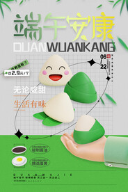 端午节海报 粽子DM单页 