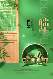 端午节海报 粽子DM单页 