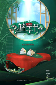 端午节海报 粽子DM单页 