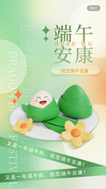 端午节海报 粽子DM单页 