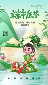 端午节海报 粽子DM单页 