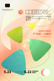 端午节海报 粽子DM单页 