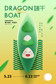 端午节海报 粽子DM单页 