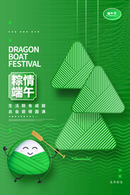 端午节海报 粽子DM单页 