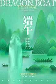 端午节海报 粽子DM单页 