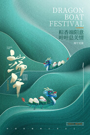 端午节海报 粽子DM单页 