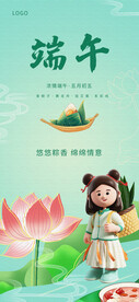 端午节海报 粽子DM单页 
