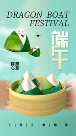端午节海报 粽子DM单页 