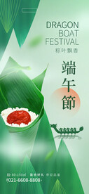 端午节海报 粽子DM单页 