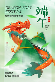 端午节海报 粽子DM单页 