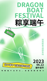 端午节海报 粽子DM单页 