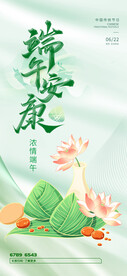 端午节海报 粽子DM单页 