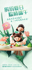 端午节海报 粽子DM单页