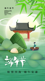 端午节海报 粽子DM单页