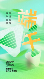 端午节海报 粽子DM单页