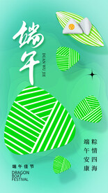 端午节海报 粽子DM单页