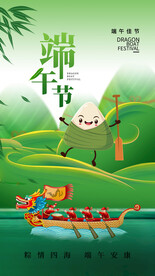 端午节海报 粽子DM单页