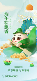 端午节海报 粽子DM单页