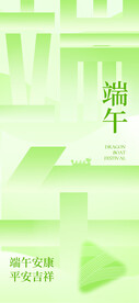 端午节海报 粽子DM单页