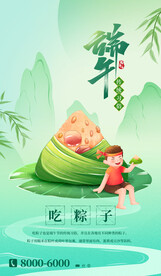 端午节海报 粽子DM单页