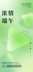 端午节海报 粽子DM单页