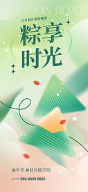 端午节海报 粽子DM单页