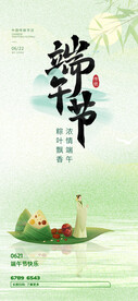 端午节海报 粽子DM单页