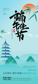 端午节海报 粽子DM单页